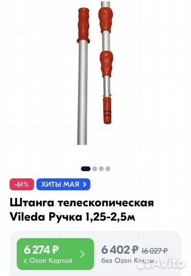 Держатель мопов Виледа