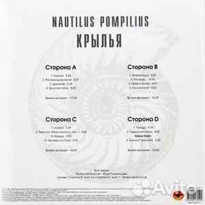 Наутилус Помпилиус – Крылья Лейбл:Bomba Music 2LP