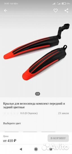 Крылья Для велосипеда