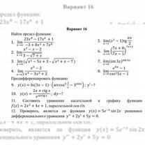 Решение задач по высшей математике, физике