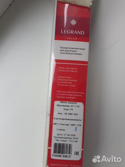 Рулонные шторы Legrand