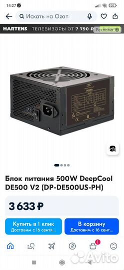 Новый DE500 V2 в упаковке
