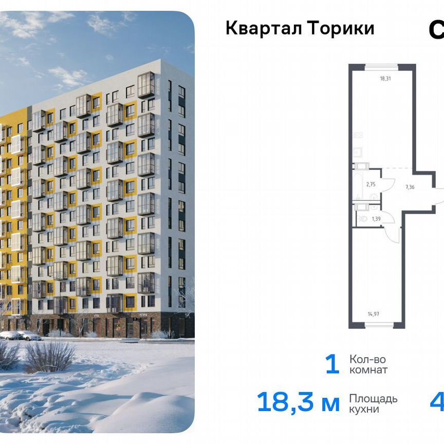 1-к. квартира, 44,8 м², 12/13 эт.