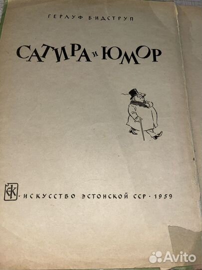 Книга антиквариат Сатира и Юмор 1959г