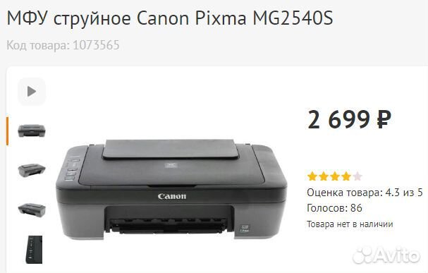 Мфу Canon pixma MG2540S