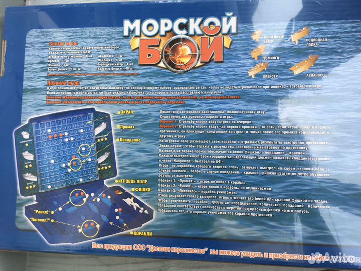 Настольный морской бой