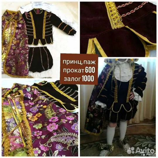 Костюм принца, пажа