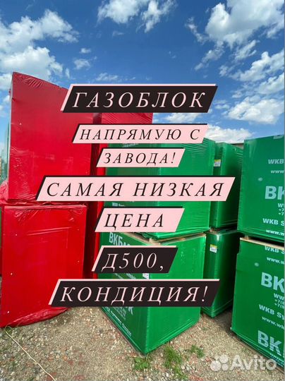 Газоблок кондиция с завода