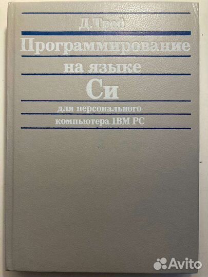 Книга программирование на языке Си