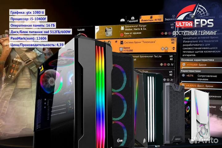 Игровой компьютер