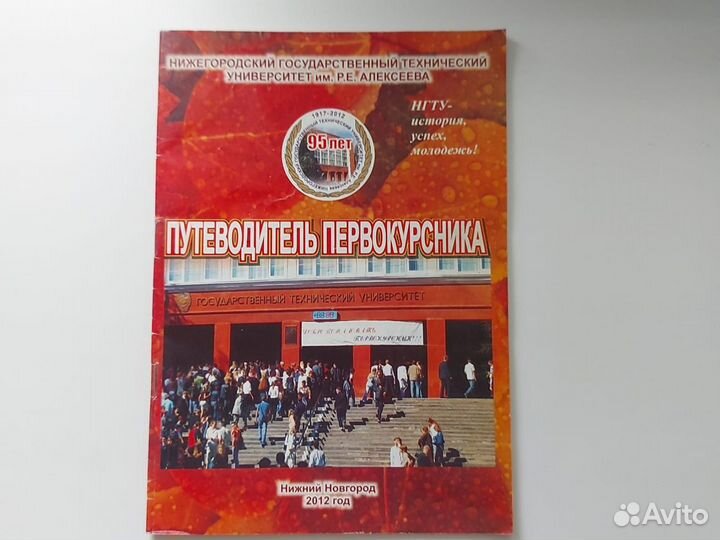 Путеводитель первокурсника нгту им.Алексеева 2012