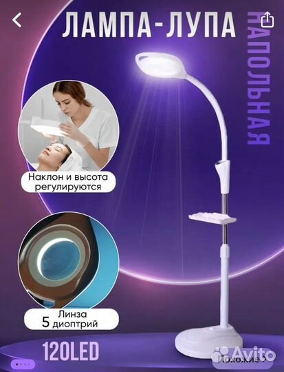 Косметологическая лампа