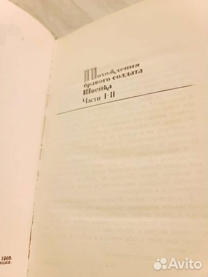Собрание сочинений Ярослава Гашека в 4 томах