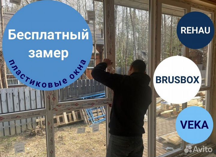 Пластиковые окна на балкон