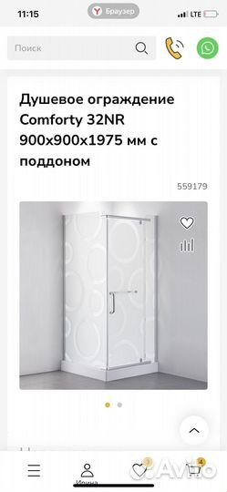 Душевое ограждение Comforty 32NR с поддоном