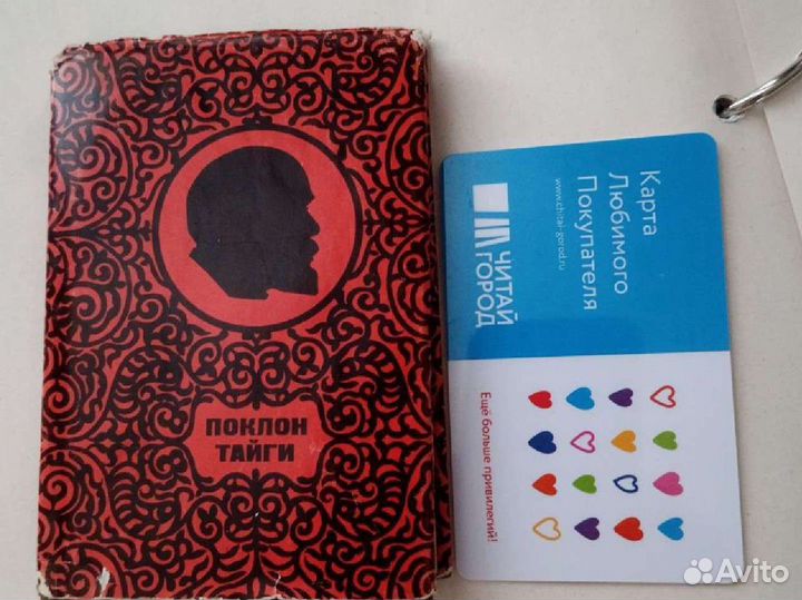 Мини Книга Ленин тайга