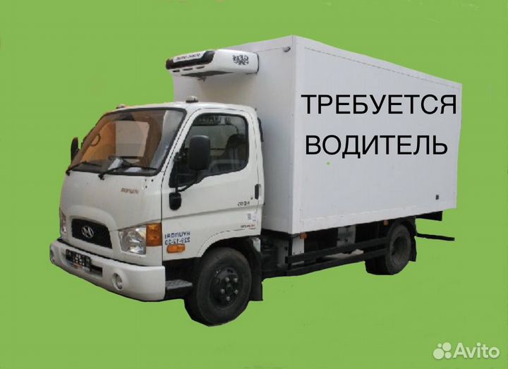 Водитель категории в с