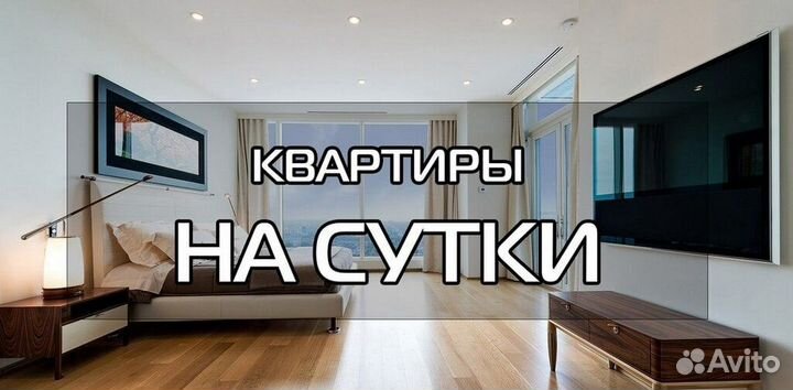 Подберу жилье в краткосрочную аренду