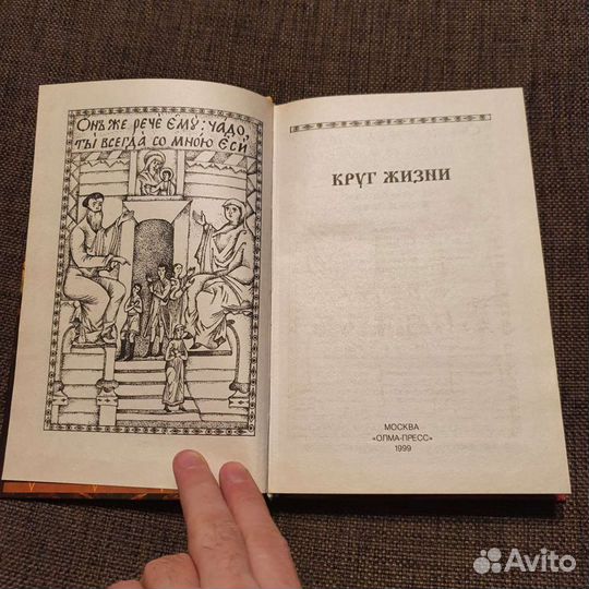 Книга. Русский дух. Круг жизни
