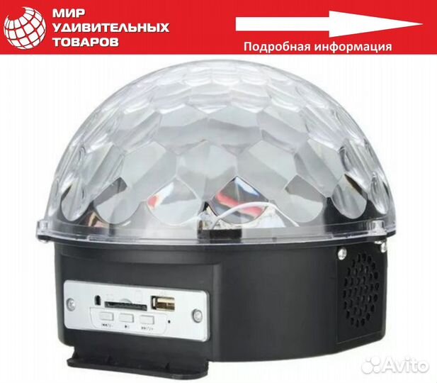 Диско шар с пультом управления