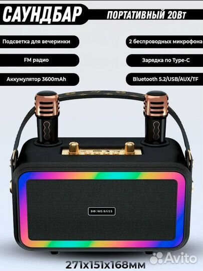 Саундбар портативный