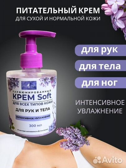 Крем Soft