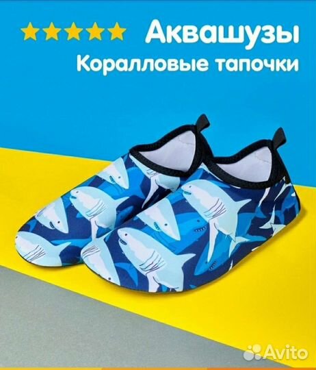 Аквашузы, аквасоки