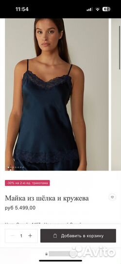 Intimissimi майка шелк