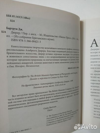 Британский музей. Дюрер