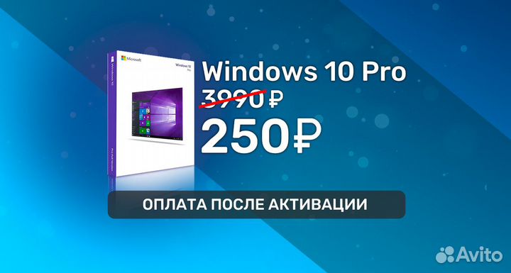 Windows 10 Pro - ключ активации