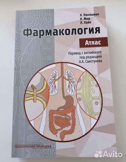 Книги по фармакологии