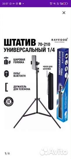 Штатив трипод