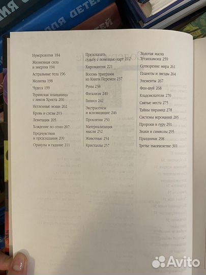 Энциклопедия загадочное и неведомое