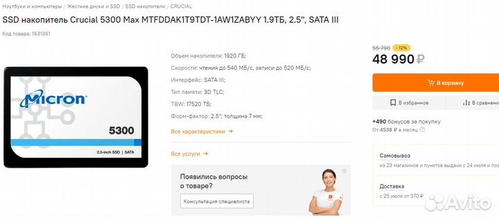 1920 гб Серверный SSD 1920 гб Crucial Micron 5300