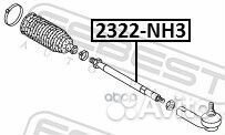 Тяга рулевая перед прав/лев 2322NH3 Febest