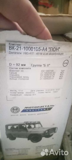 Запчасти на УАЗ 3303