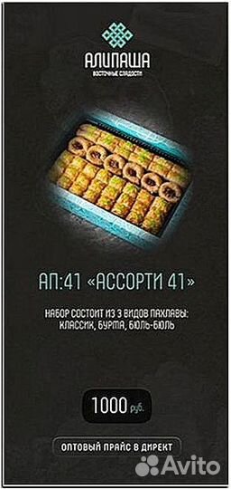 Пахлава Турецкая Опт