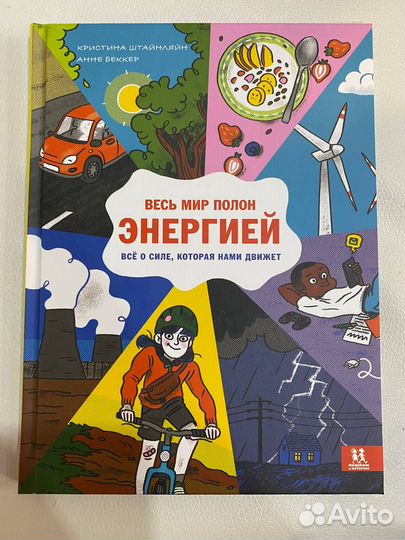 Кристина Штайнляйн: Весь мир полон энергией