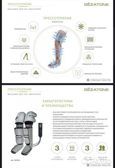 Массажер для ног gezatone