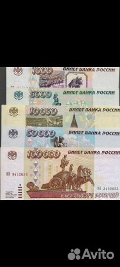 Комплект Банкнот 1995 года Оригинальные