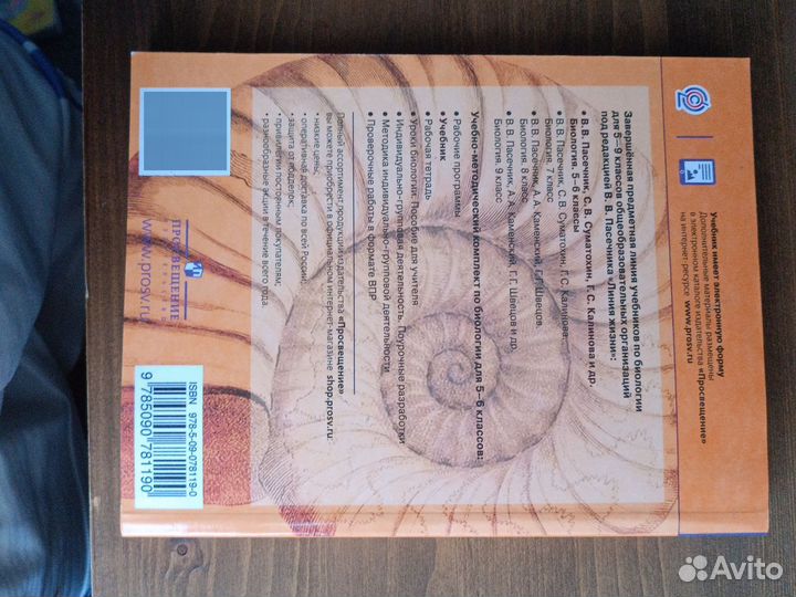 Учебники 5 класса беологию