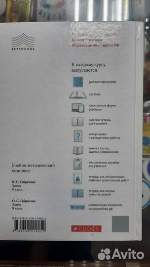 Учебник Химия 9 кл,Габриелян(новый)