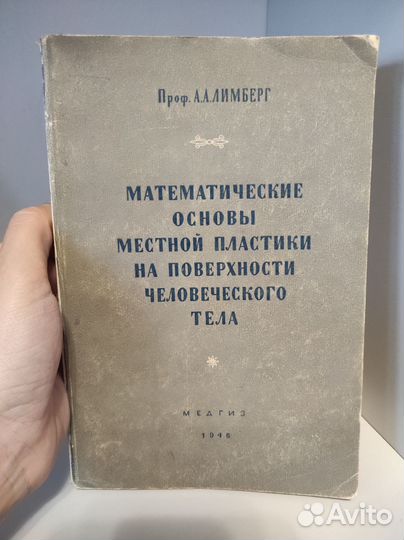 Редкая книга профессор Лимберг