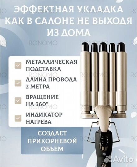 Плойка для волос пятиволновая