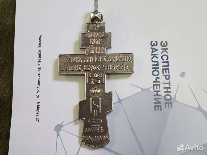 Крест иерейский, николаевский