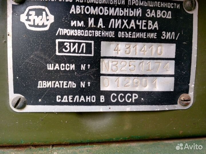 ЗИЛ 431410, 1992
