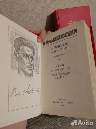 Владимир Маяковский