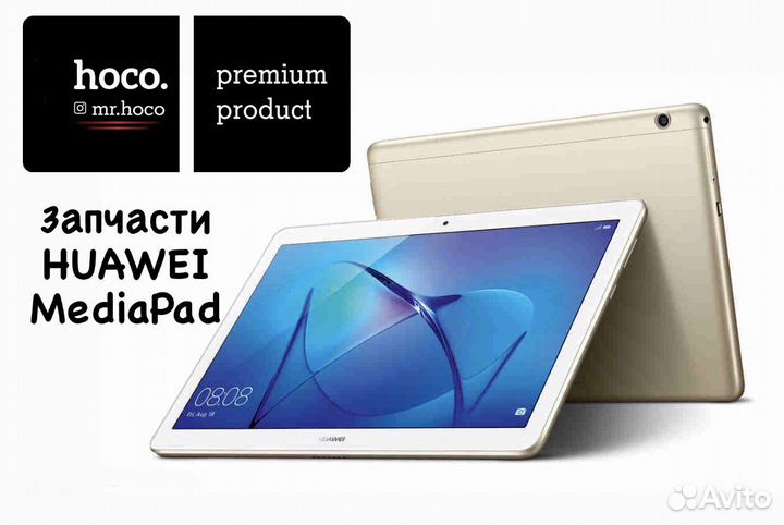 Дисплей Huawei MediaPad (все модели)