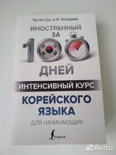 Учебник корейского языка