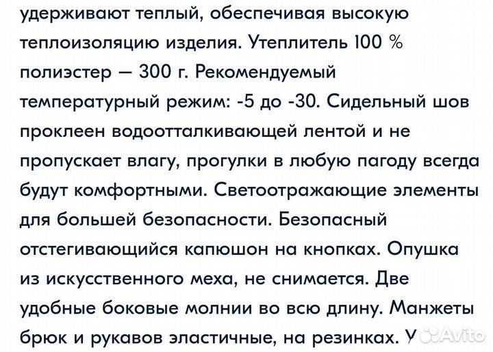 Зимний комбинезон 92+6